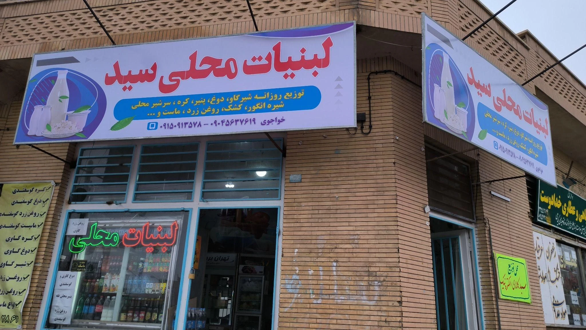 لبنیات محلی سید - تصویر 5