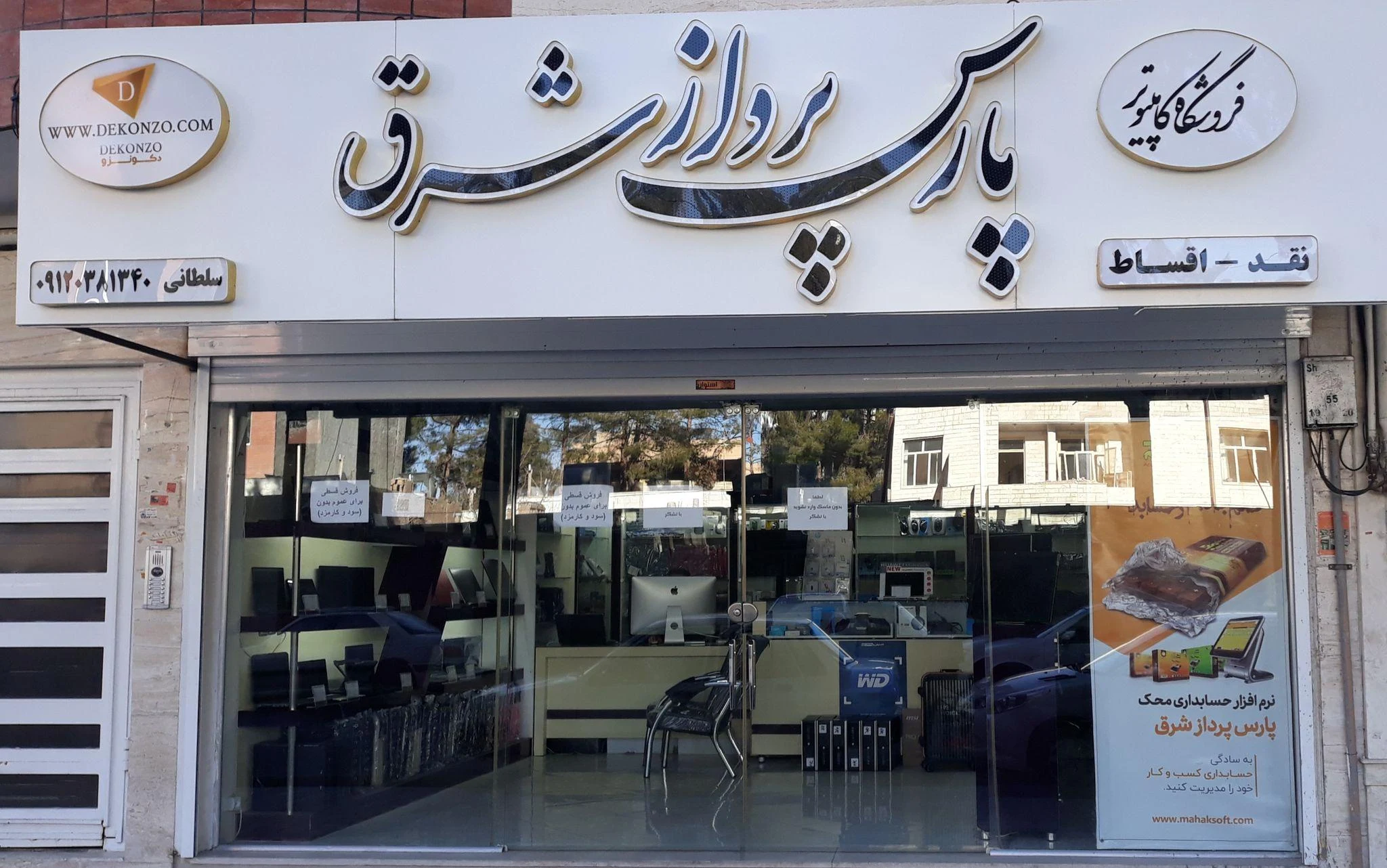 دکونزو