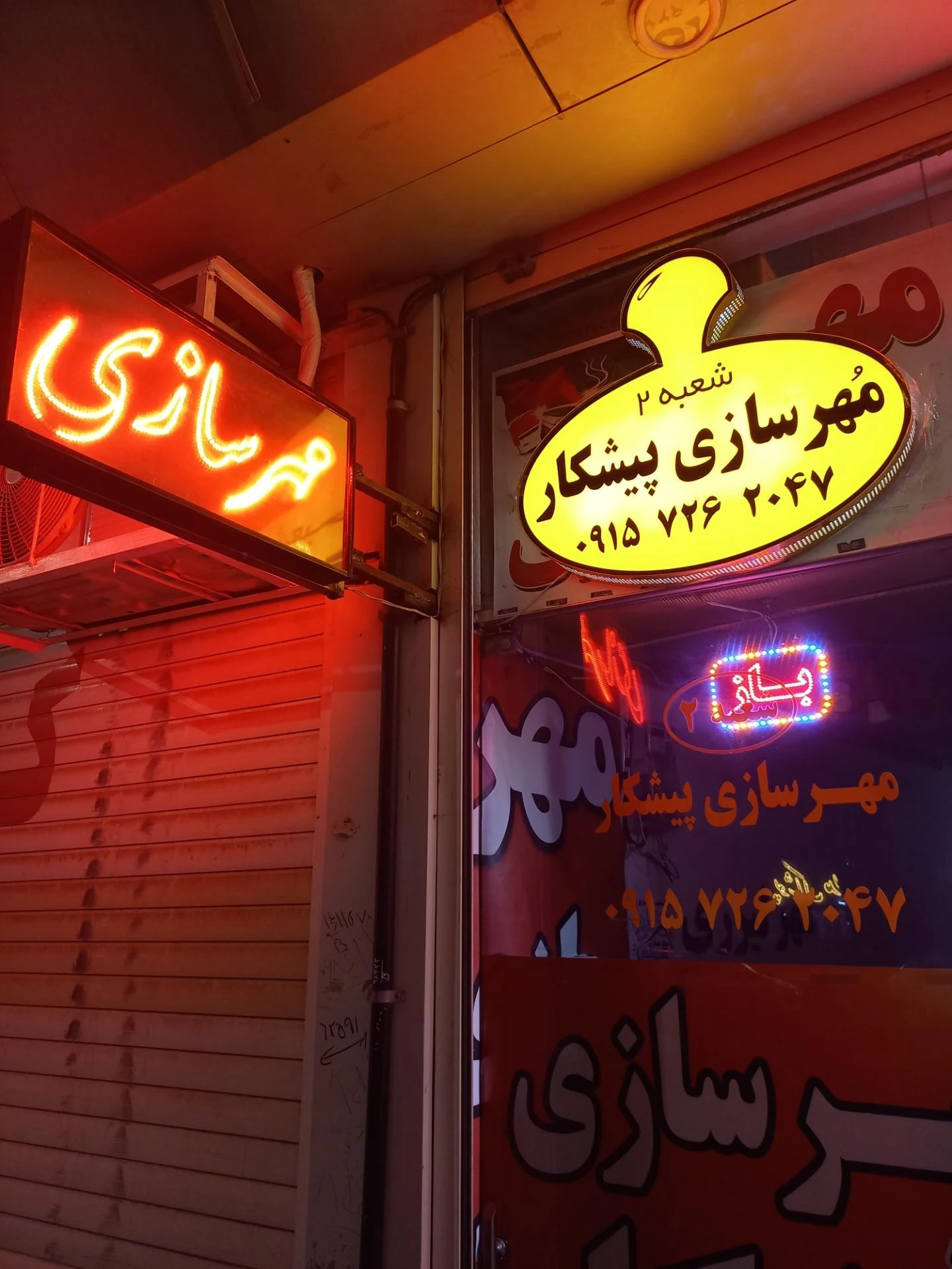 خوار و بار فروشی حسن دهقان - تصویر 2