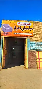 مبلستان اهواز
