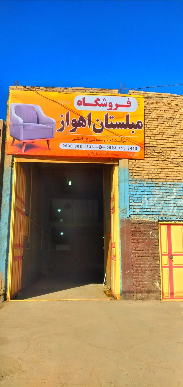 مبلستان اهواز