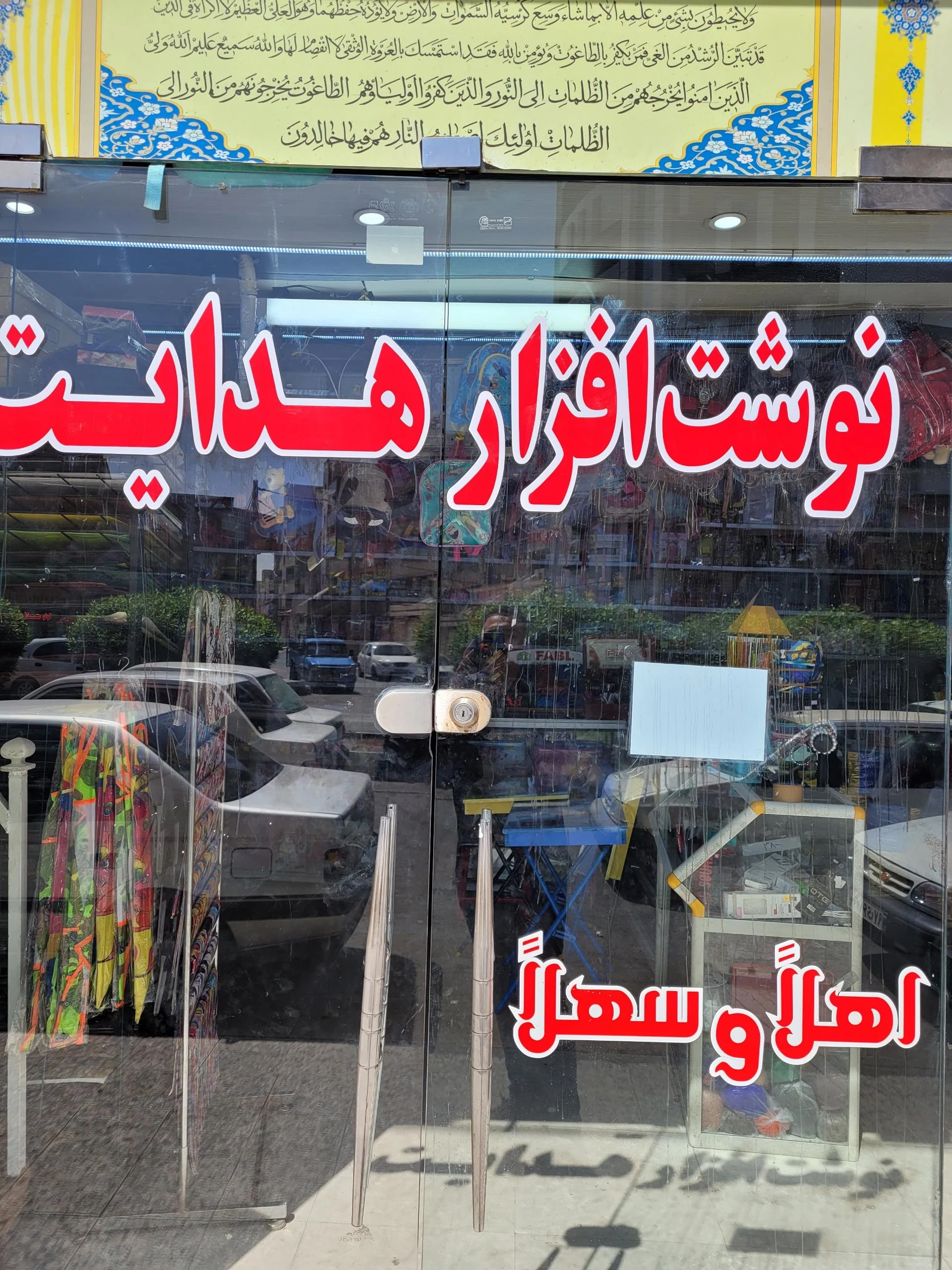 نوشت افزار هجرت - تصویر 2