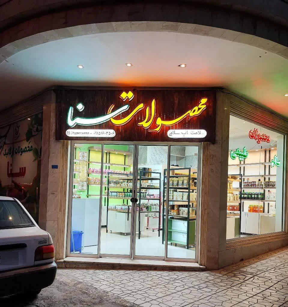 روغن گیری طبیعت - تصویر 2