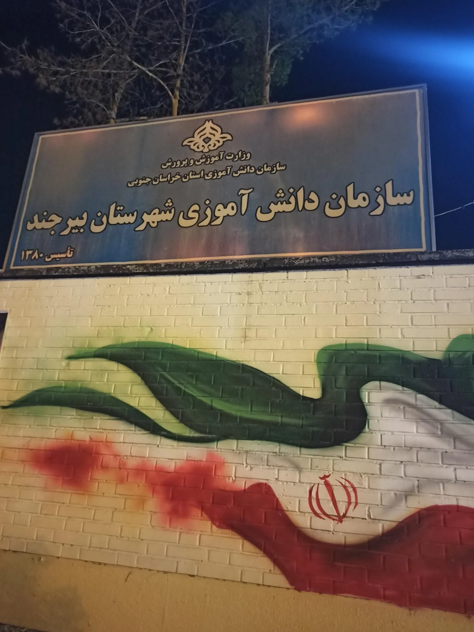 شرکت گاز استان خراسان جنوبی