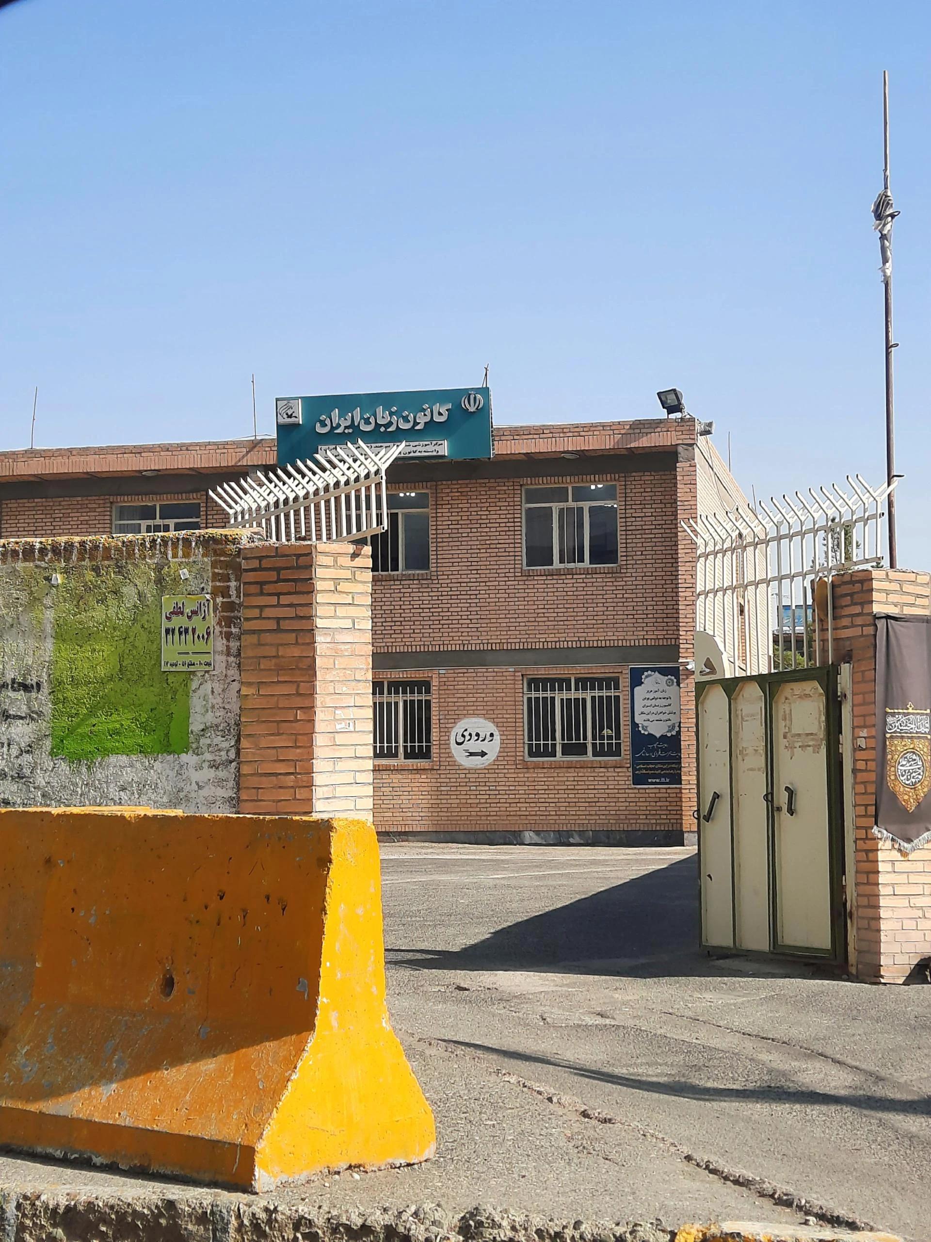 کانون زبان ایران - تصویر 2