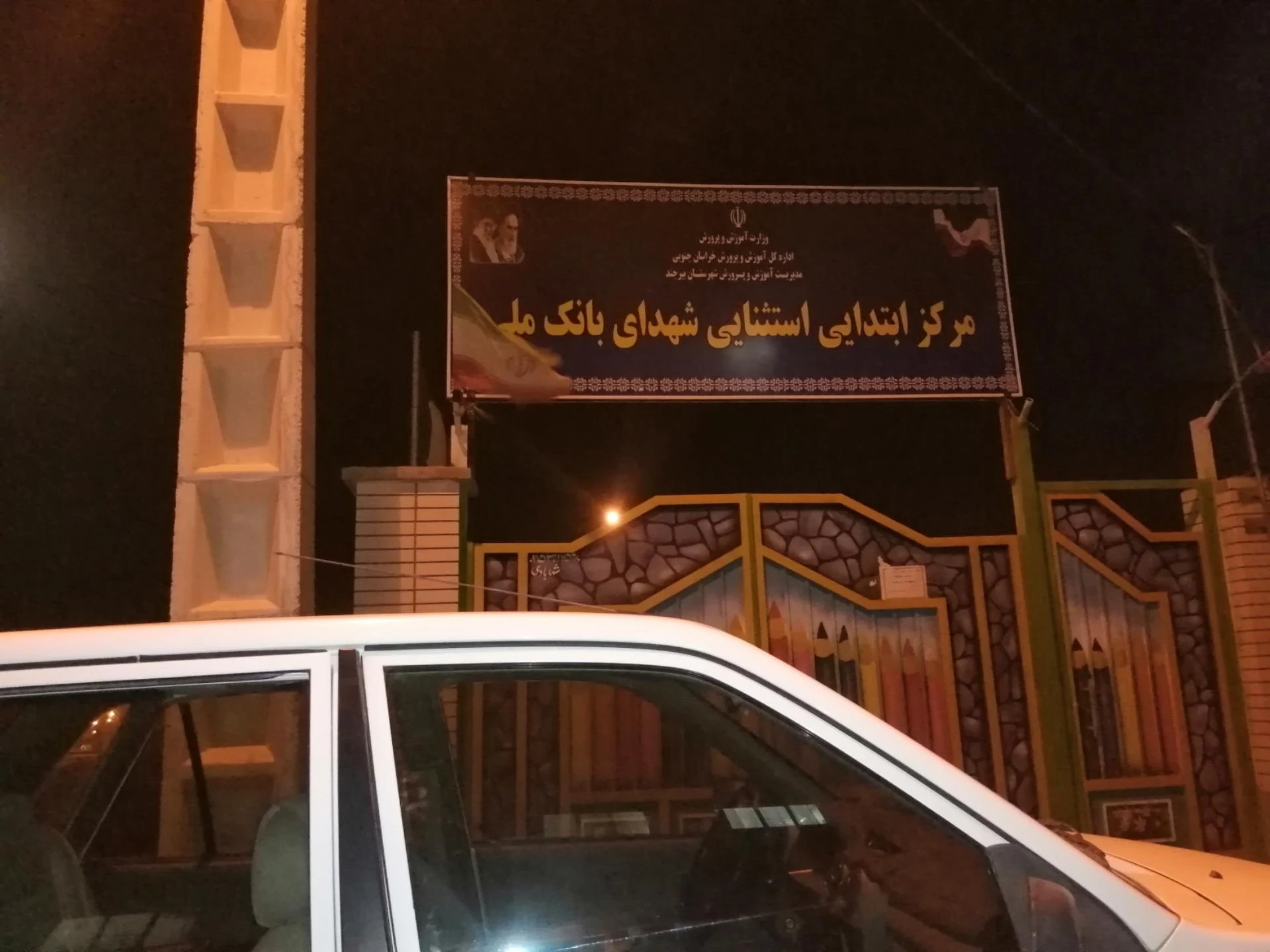 شعبه ۷۲۴ بانک ملی - تصویر 3