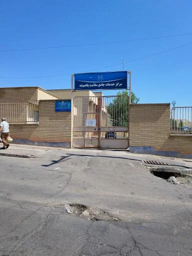 مرکز بهداشت باغمیشه - مرکز بهداشت و درمان در تبریز