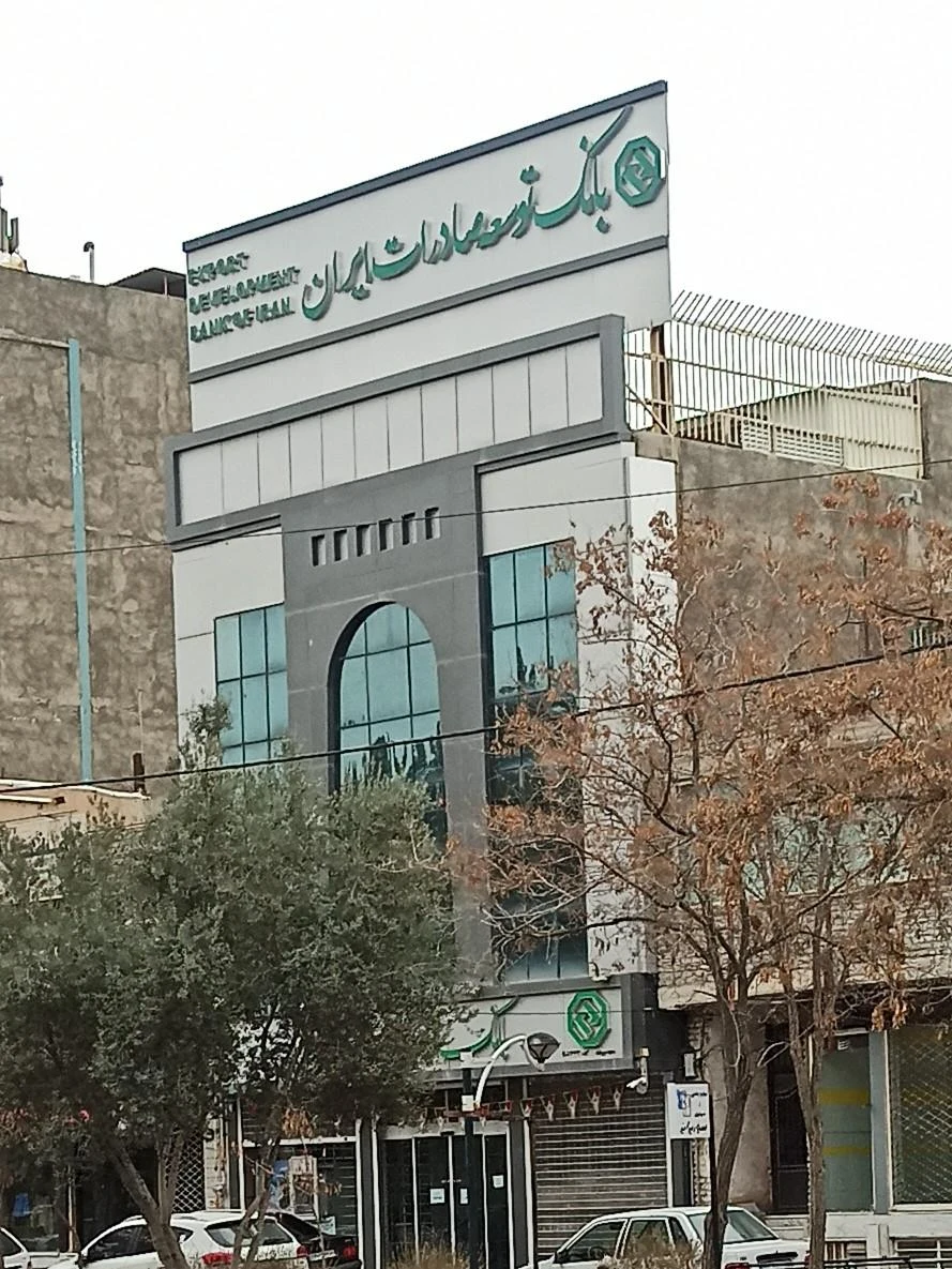 بانک صادرات شعبه خیرآباد بیرجند - تصویر 3