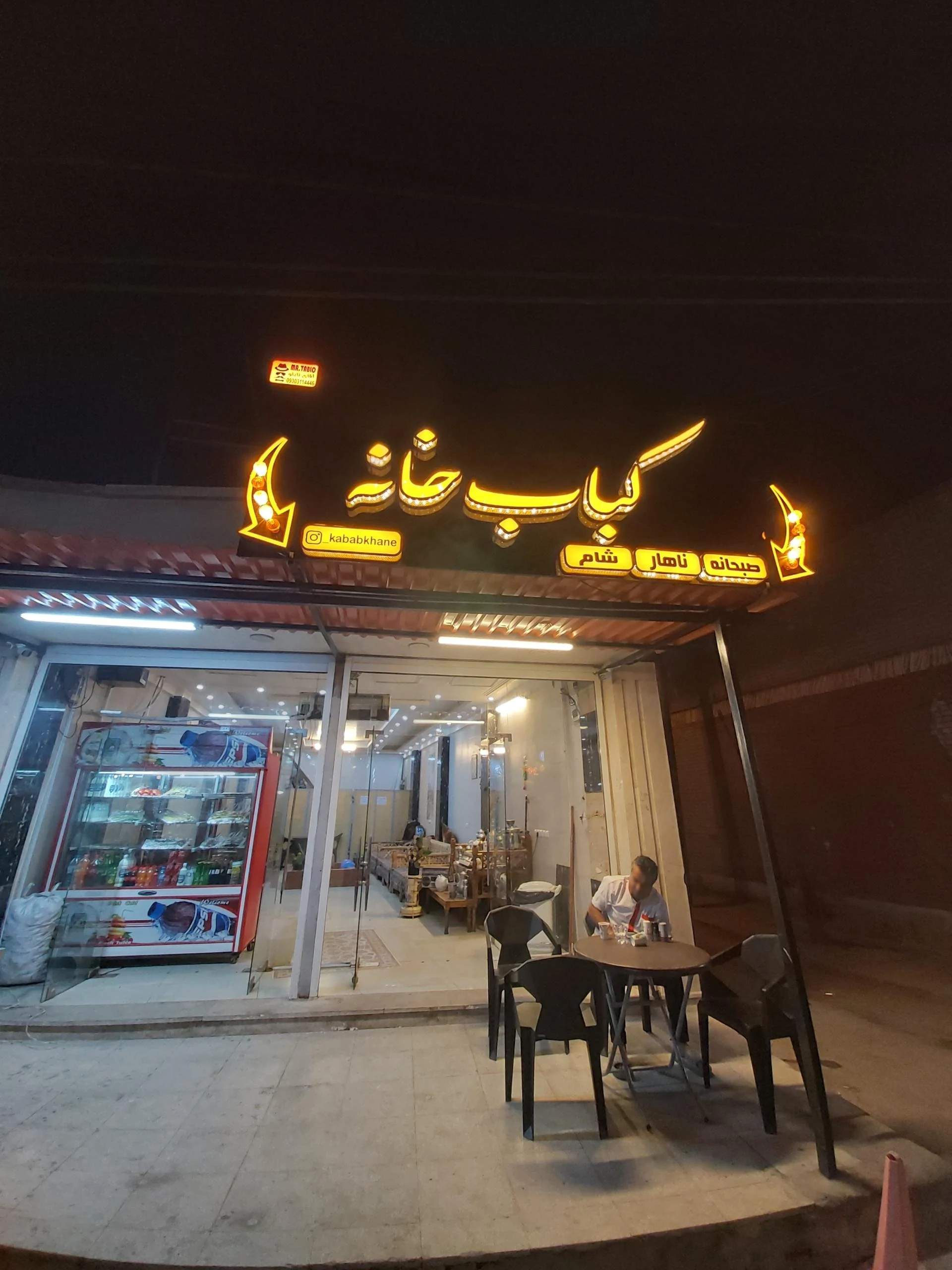 رستوران امین