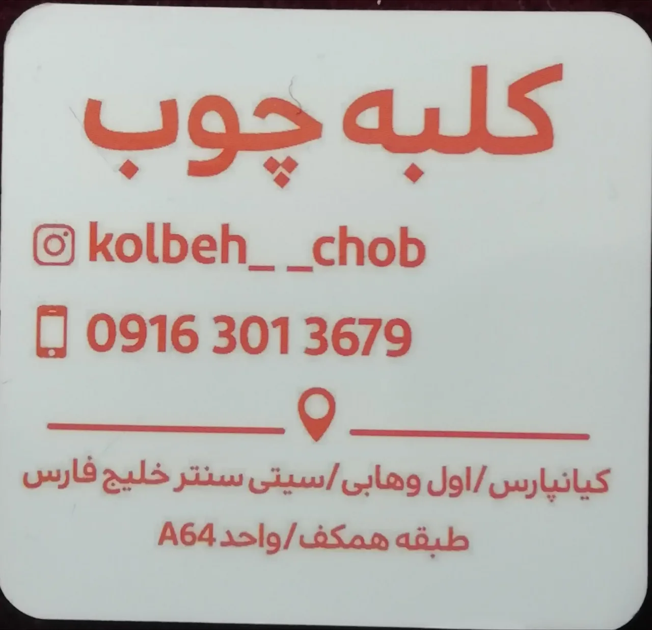 کلبه چوب