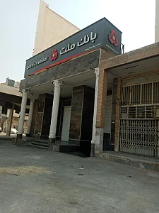 بانک ملت شعبه کمپلو جنوبی