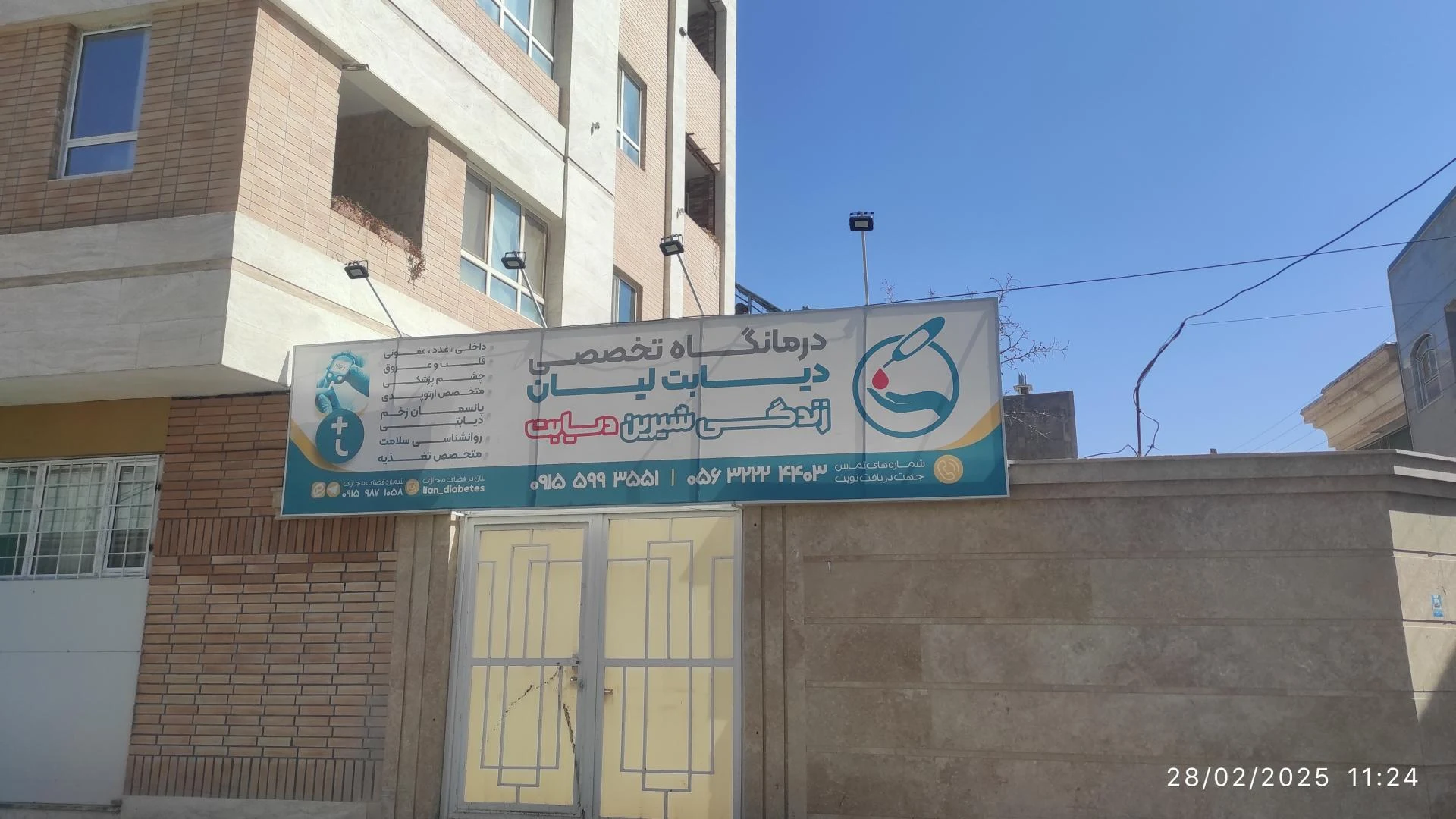 کلینیک فرهنگیان - تصویر 2