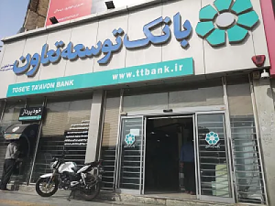 مؤسسه مالی و اعتباری کوثر شعبه موحدین