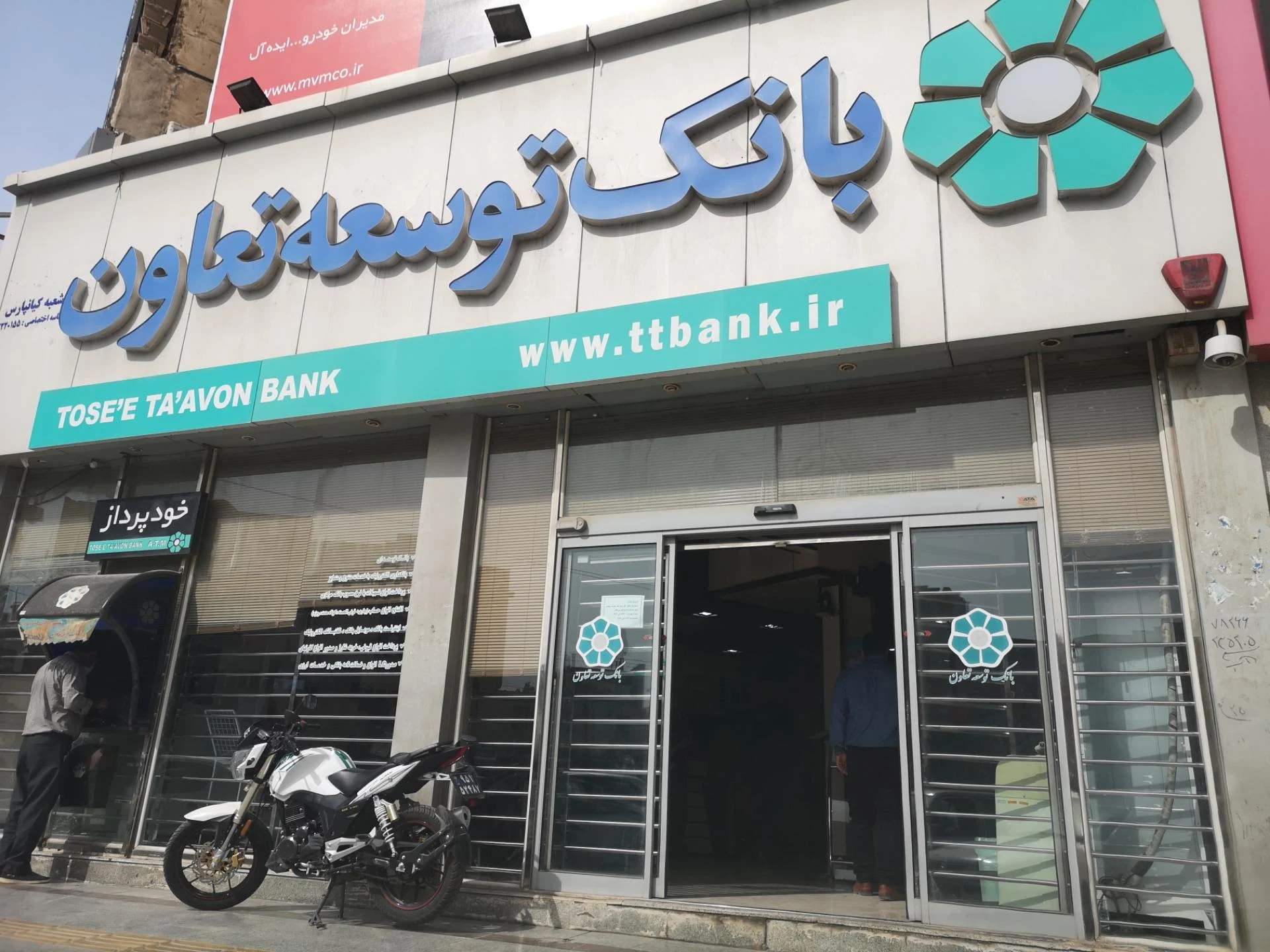 مؤسسه مالی و اعتباری کوثر شعبه موحدین - تصویر 3