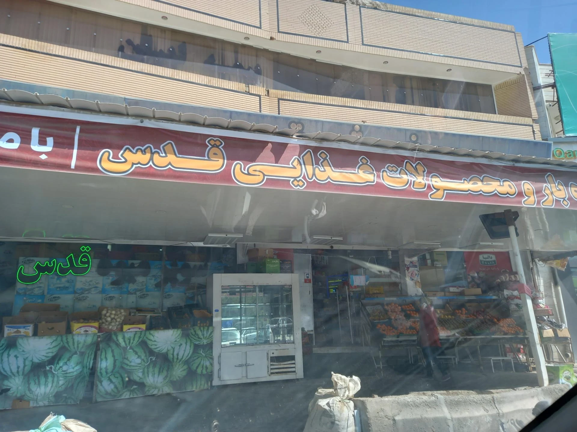 فروشگاه و موادغذایی المپیک