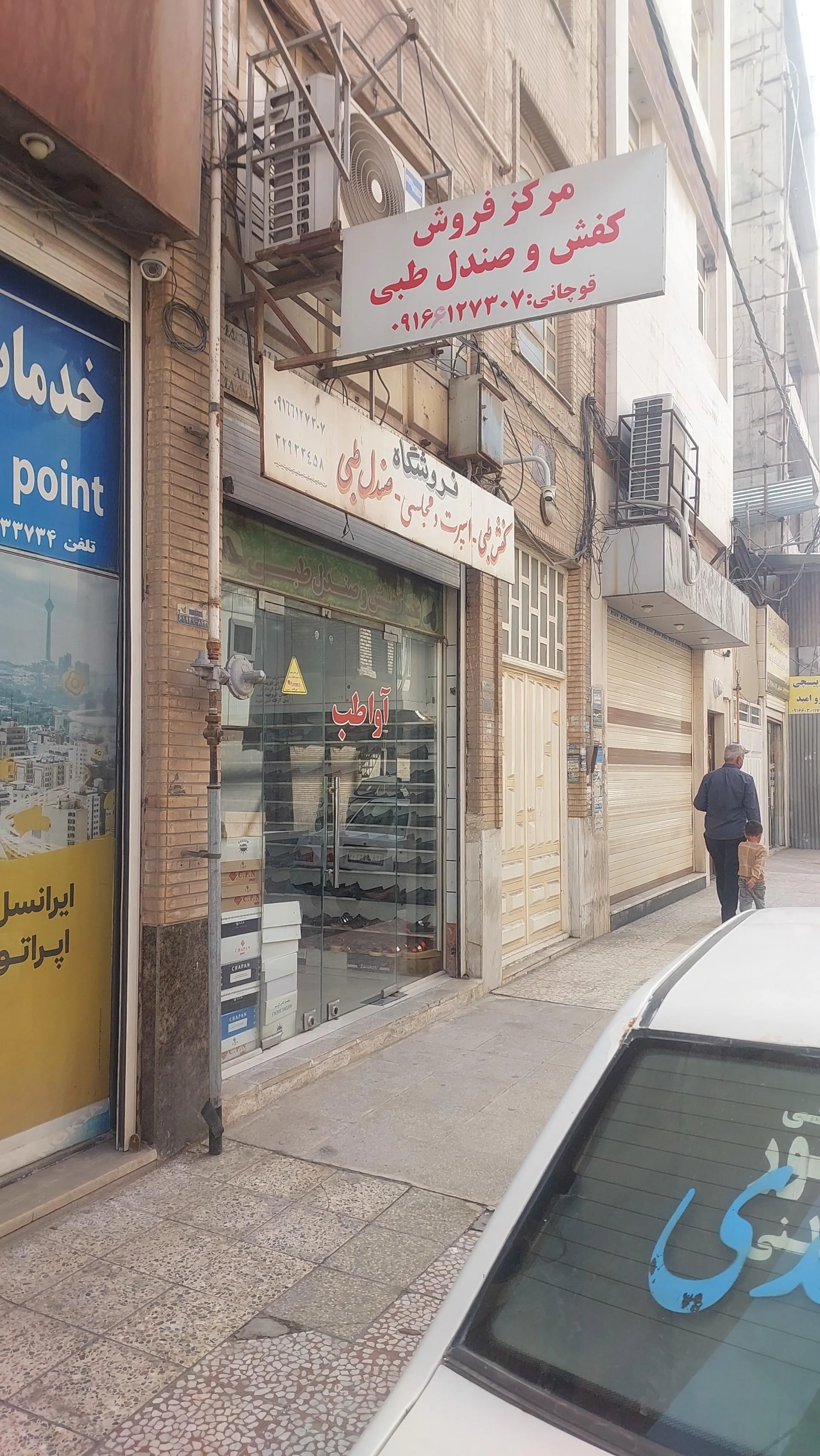 فروشگاه کفش صدف