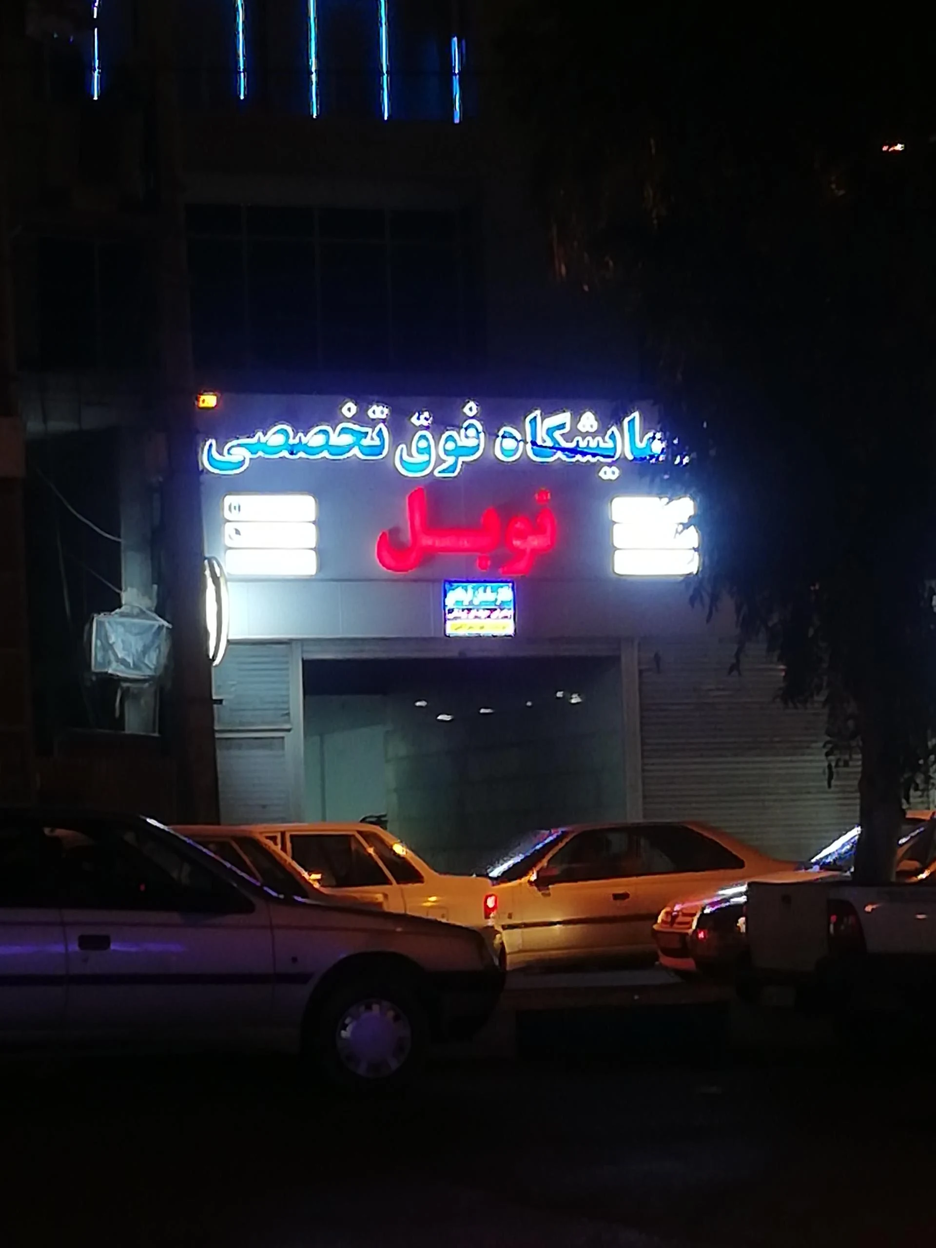آزمایشگاه خرداد - تصویر 2