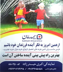 نمایندگی بیمه سامان کبری حیدرزاده88025
