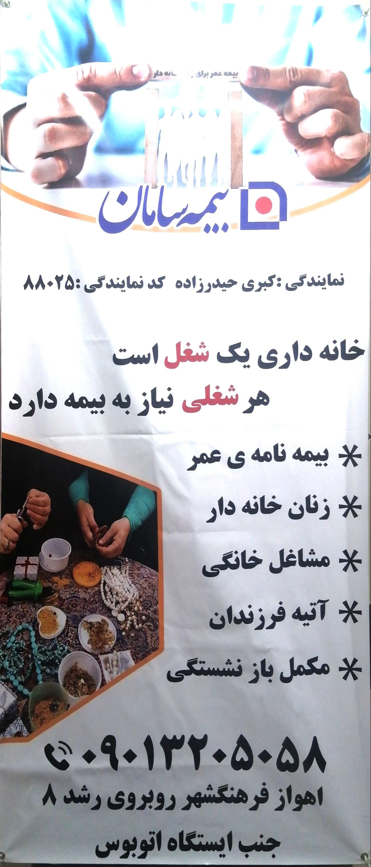 نمایندگی بیمه سامان کبری حیدرزاده88025 - تصویر 15