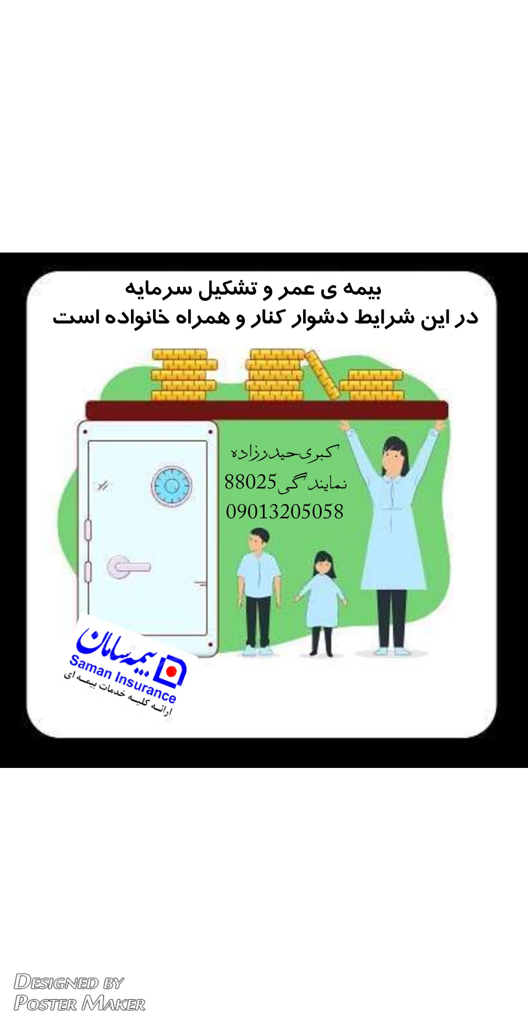 نمایندگی بیمه سامان کبری حیدرزاده88025 - تصویر 17