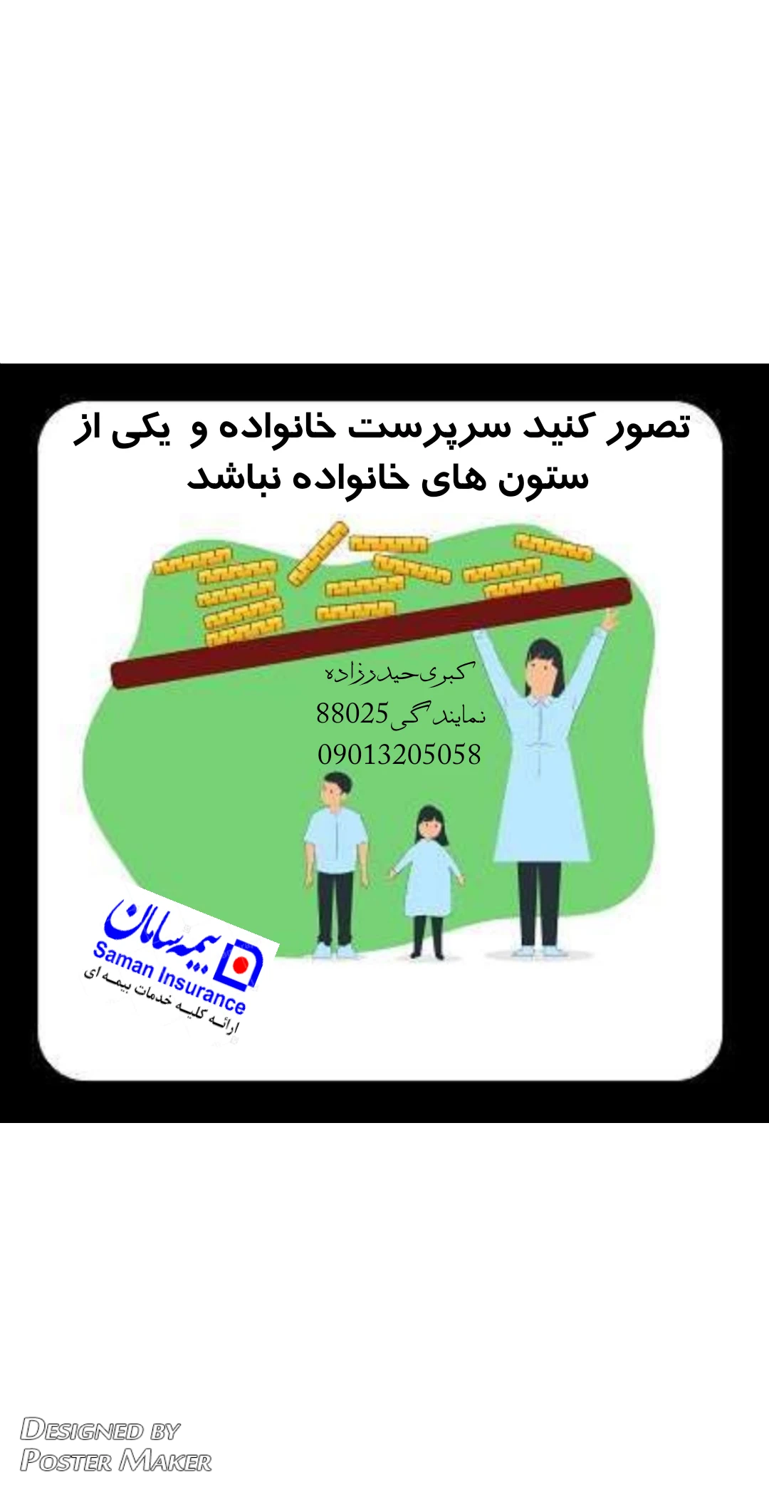 نمایندگی بیمه سامان کبری حیدرزاده88025 - تصویر 18