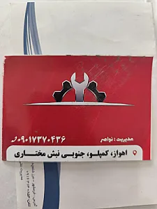تعویض روغن رضا