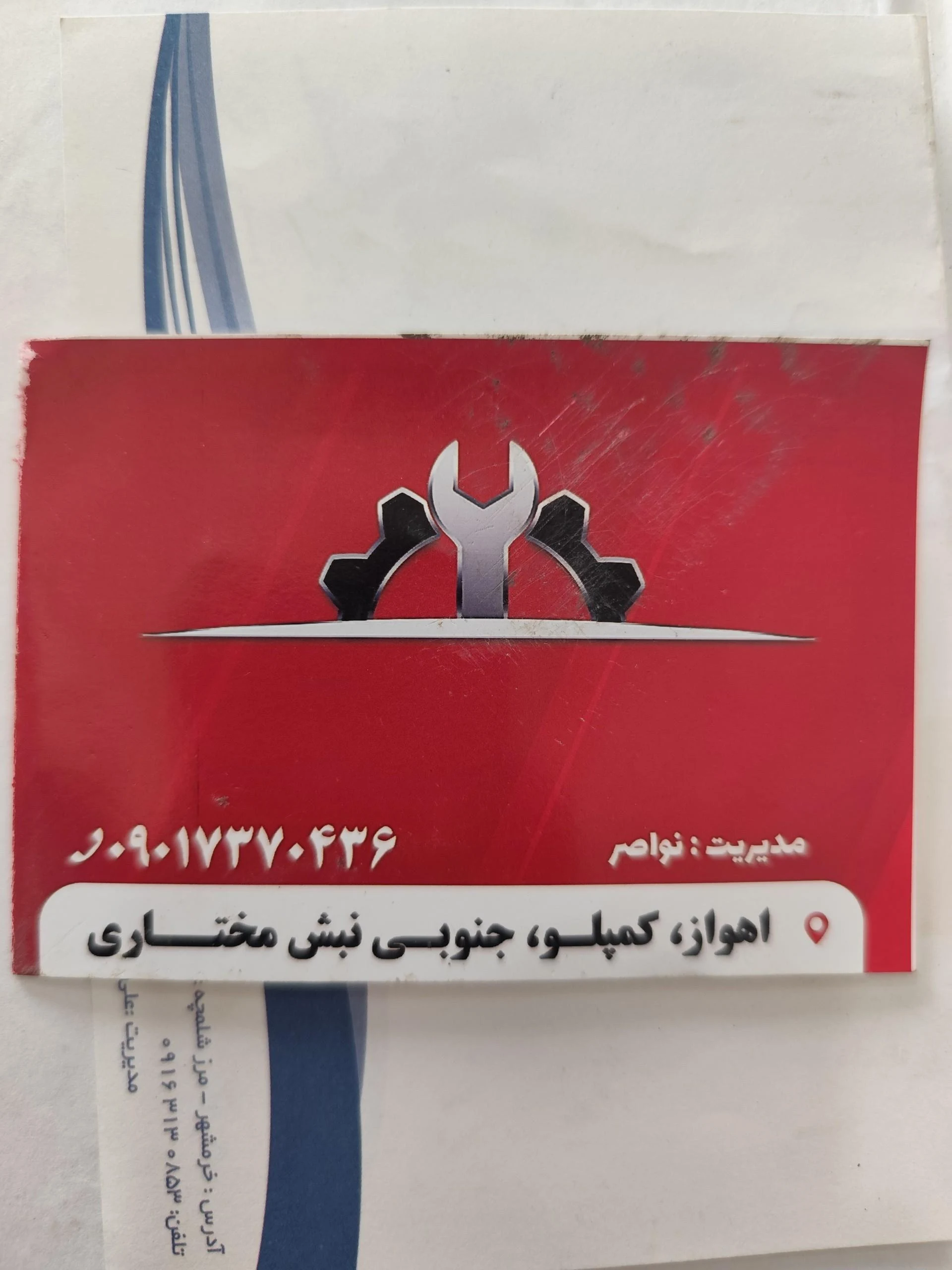 تعویض روغن رضا