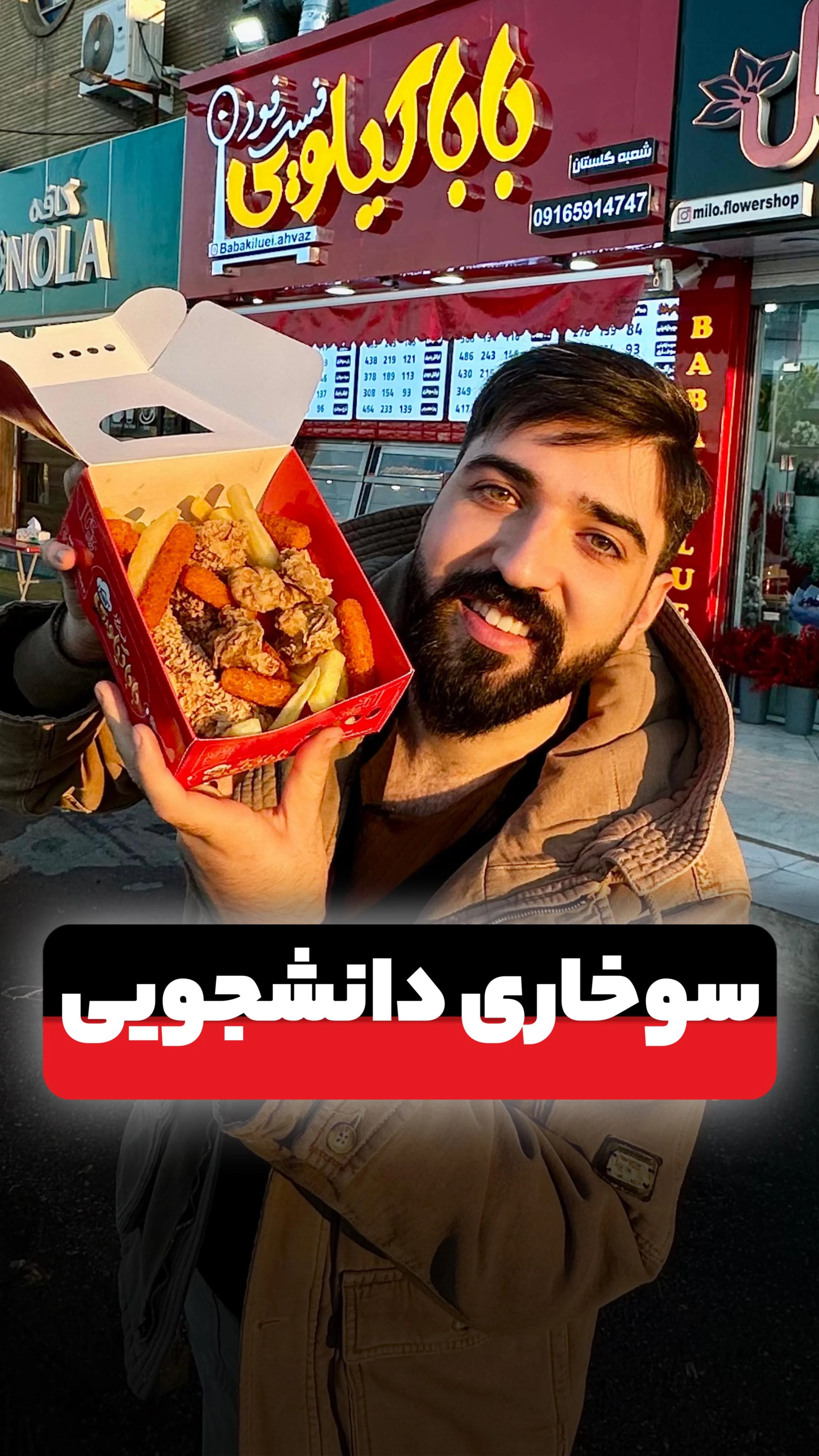 باباکیلویی اهواز