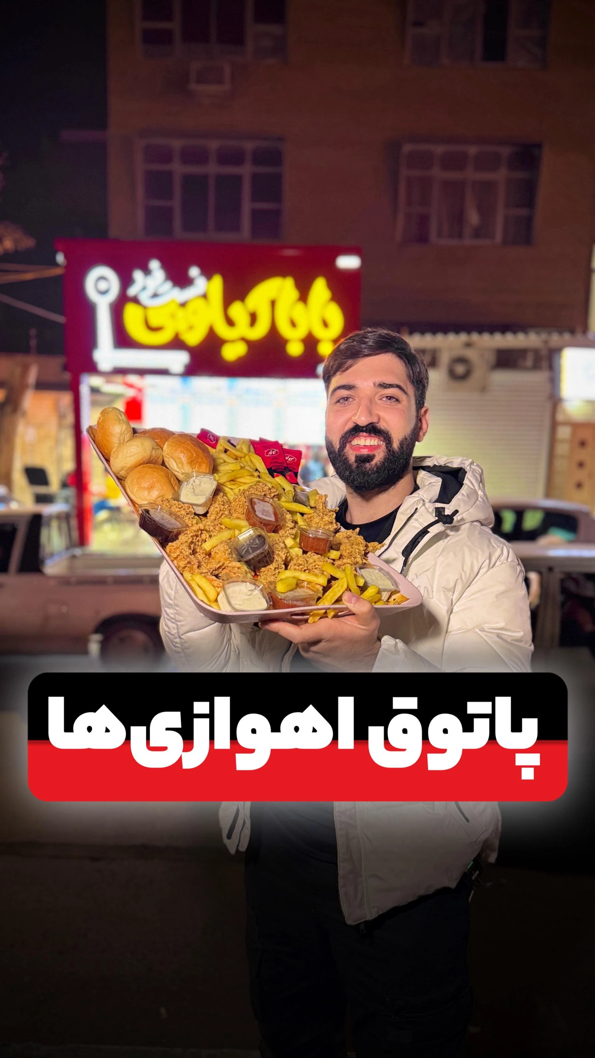 باباکیلویی اهواز - تصویر 9