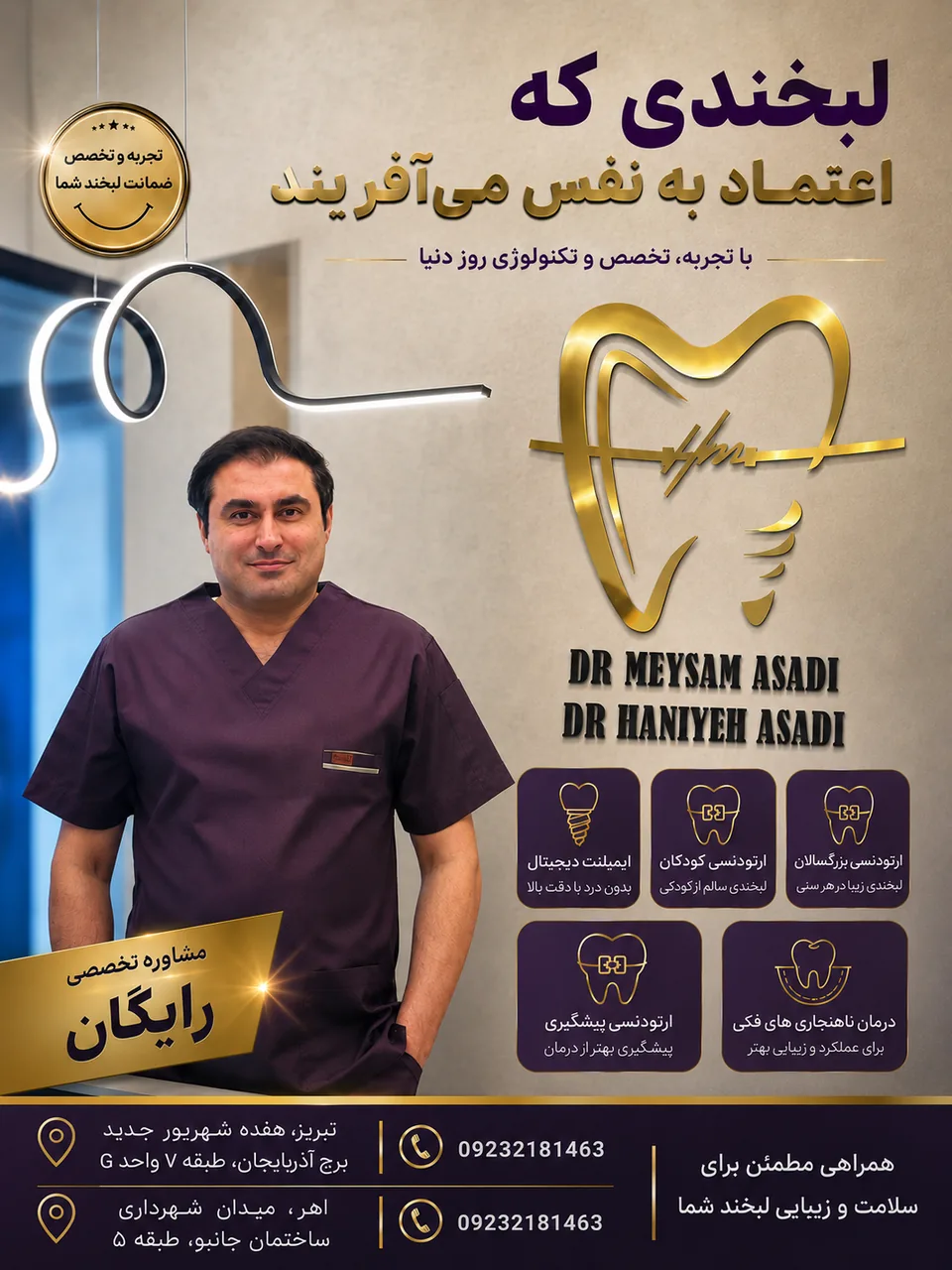 کلینیک دندانپزشکی دکتر اسدی - تصویر 3