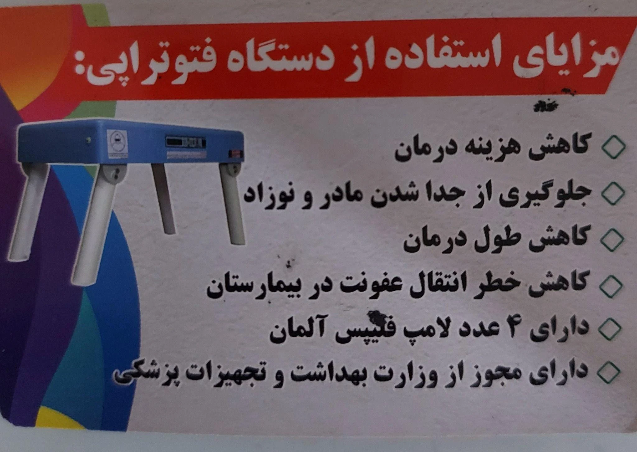 اجاره دستگاه درمان زردی نوزاد در منزل فت - تصویر 2