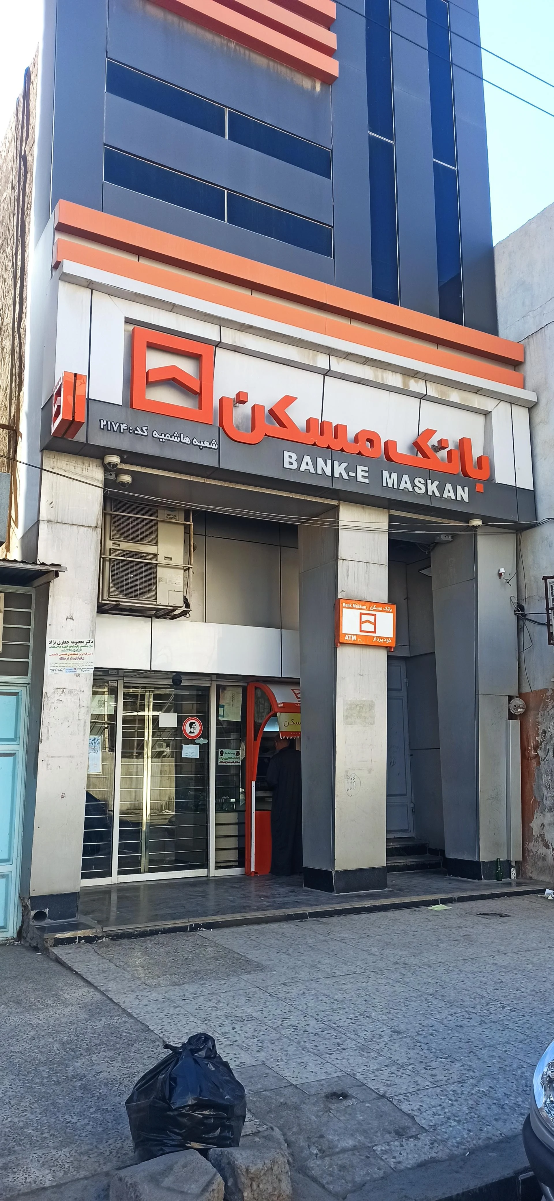 بانک مسکن شعبه کوی باهنر