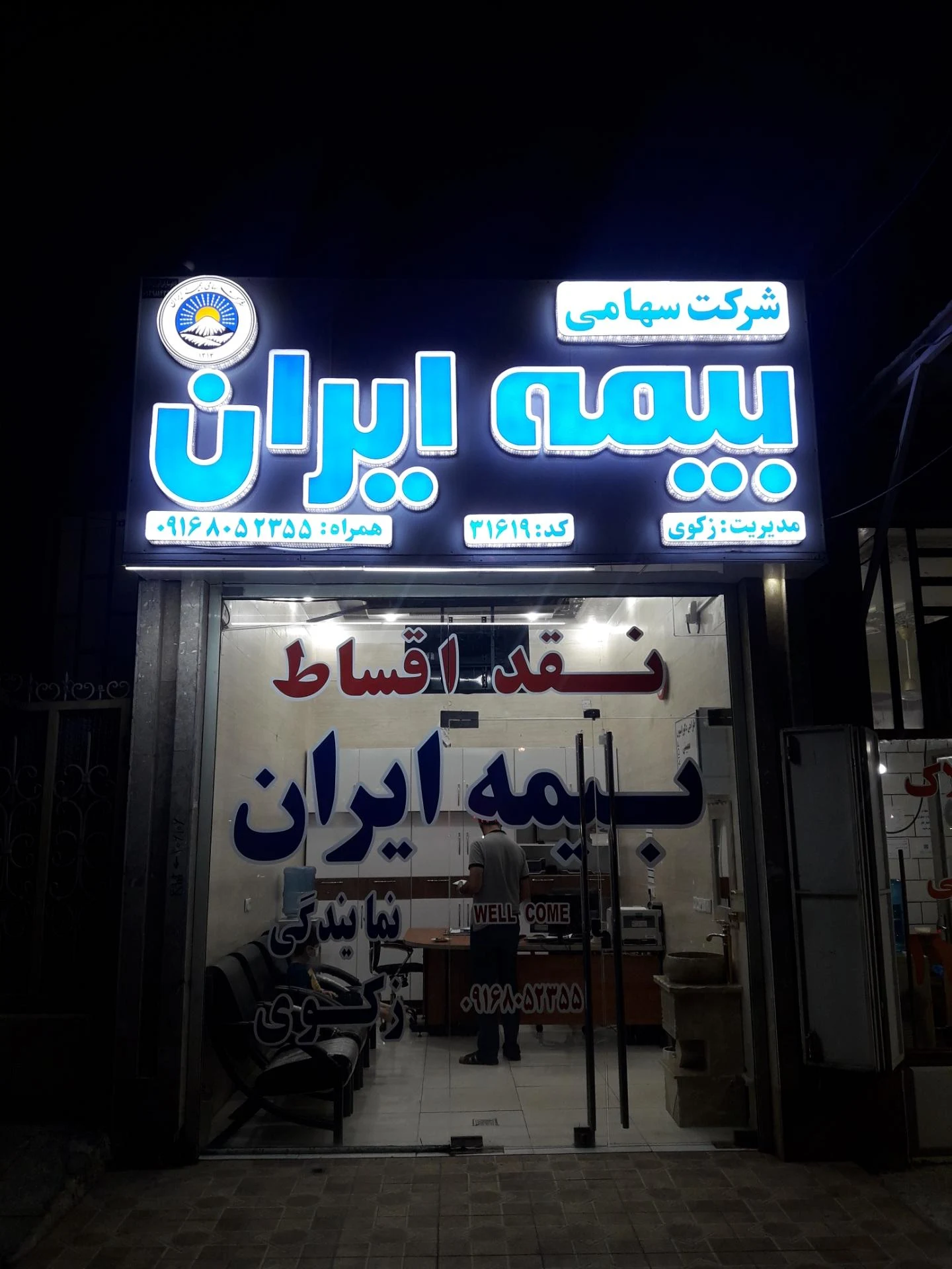 بیمه کوثر نمایندگی جلیلی - تصویر 2