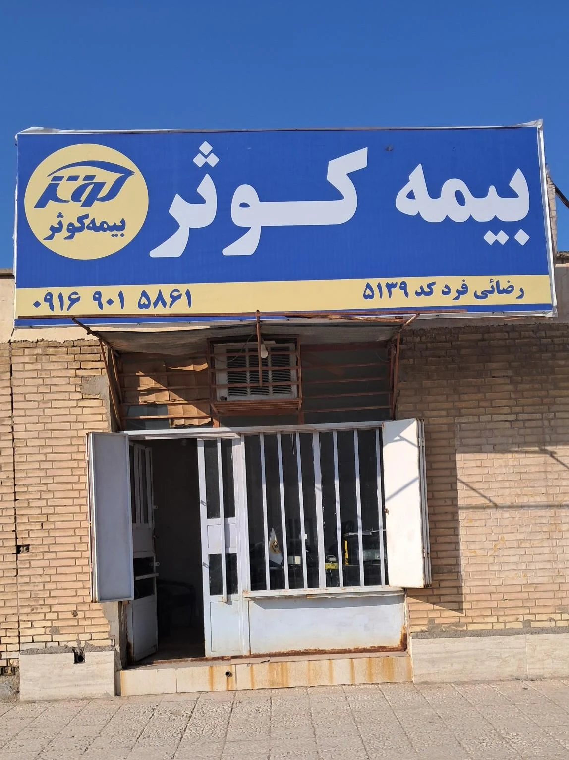 بیمه کوثر نمایندگی جلیلی - تصویر 4