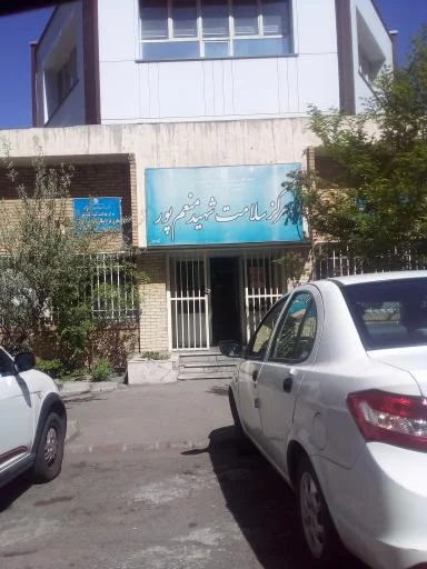 مرکز بهداشت منعم پور