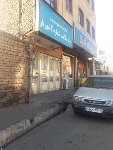 مرکز بهداشت شماره 4 شهریار