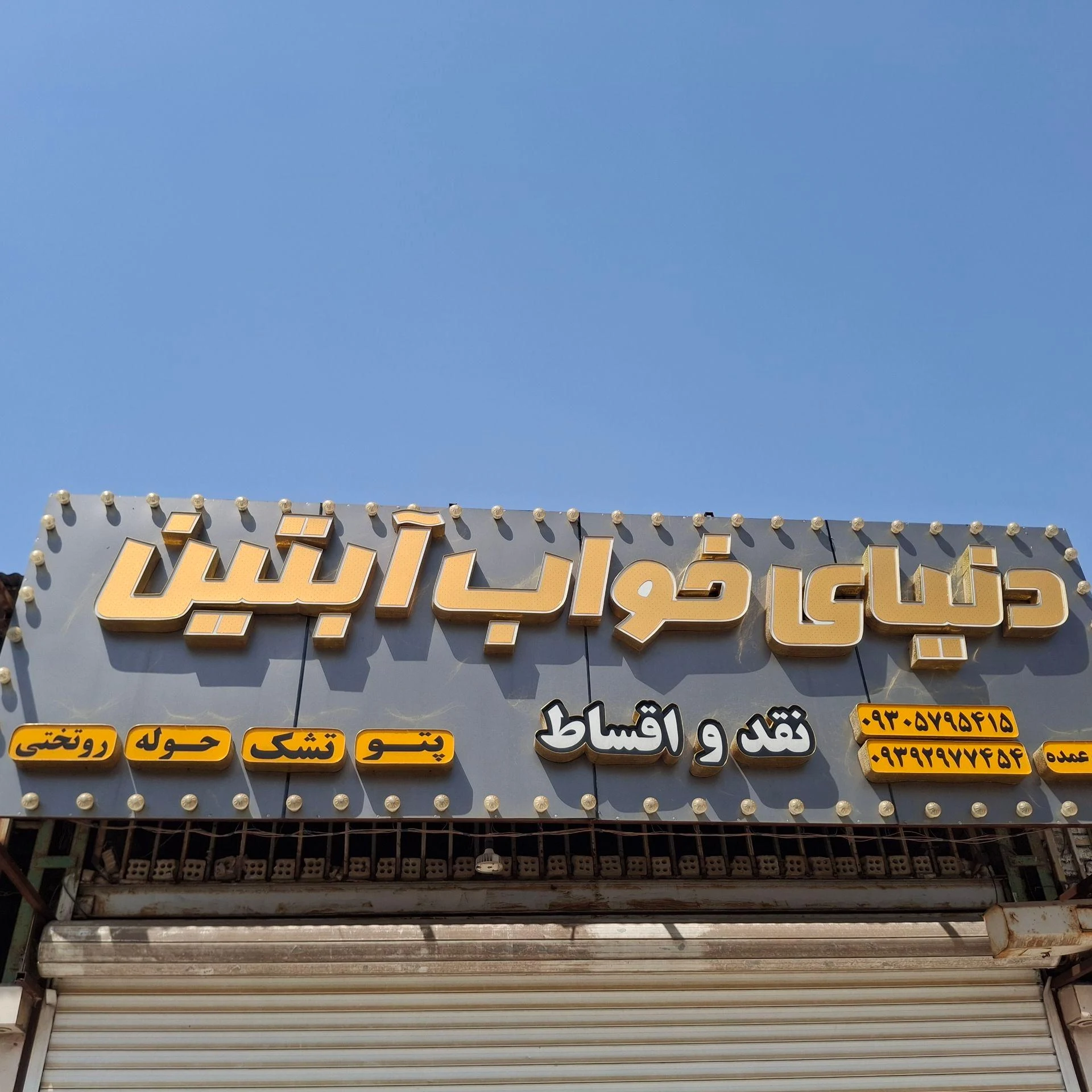 کالای خواب ایده آل