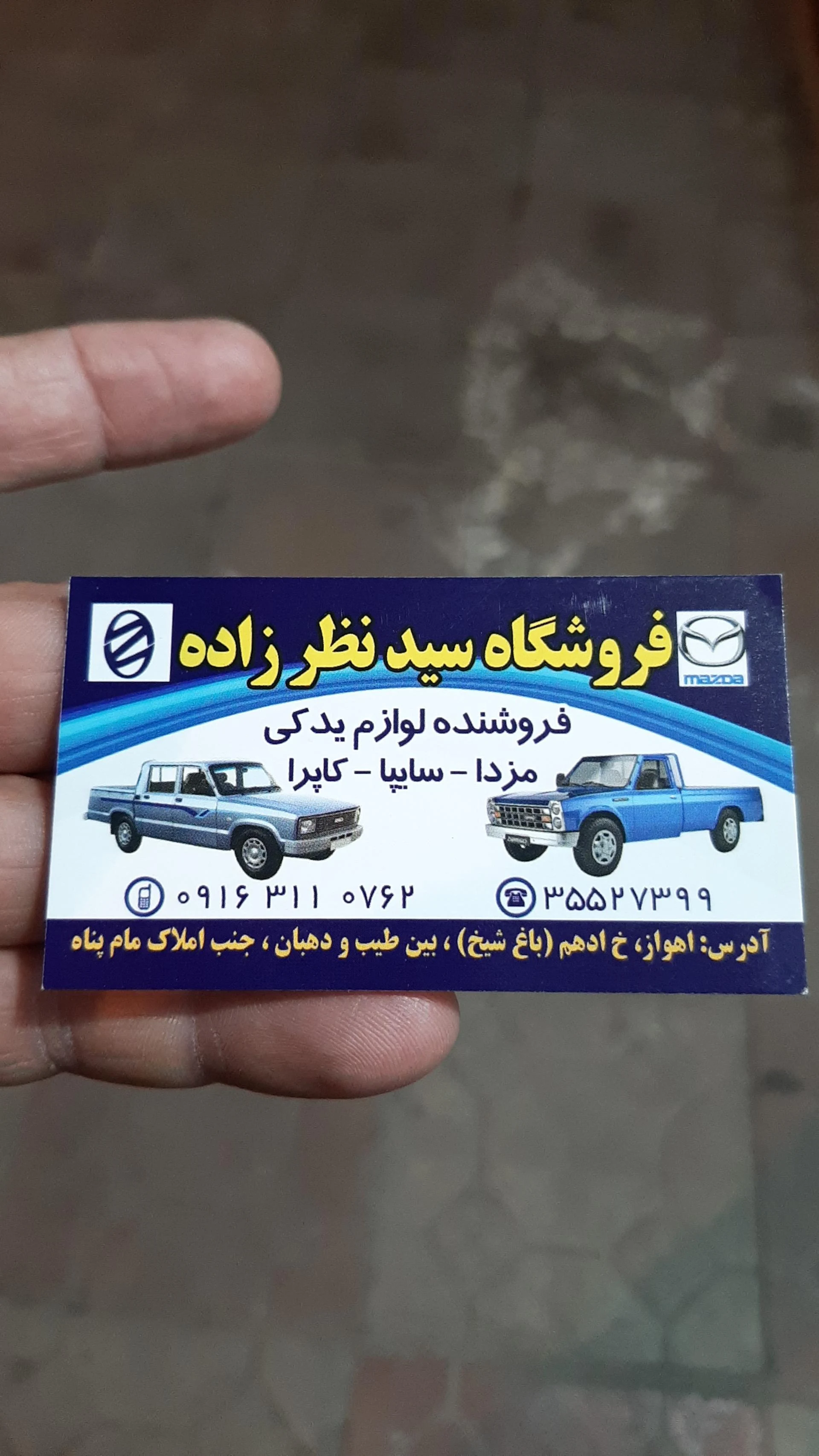 پوشاک علی