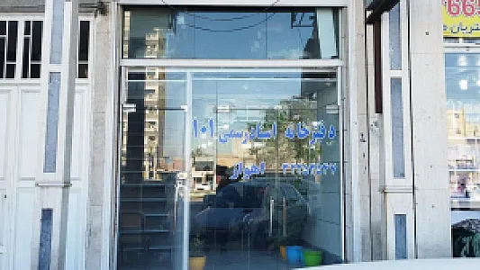 دفترخانه اسناد رسمی ۲۳۶   آقای صابری