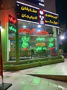 رستوران آر.اس.آر