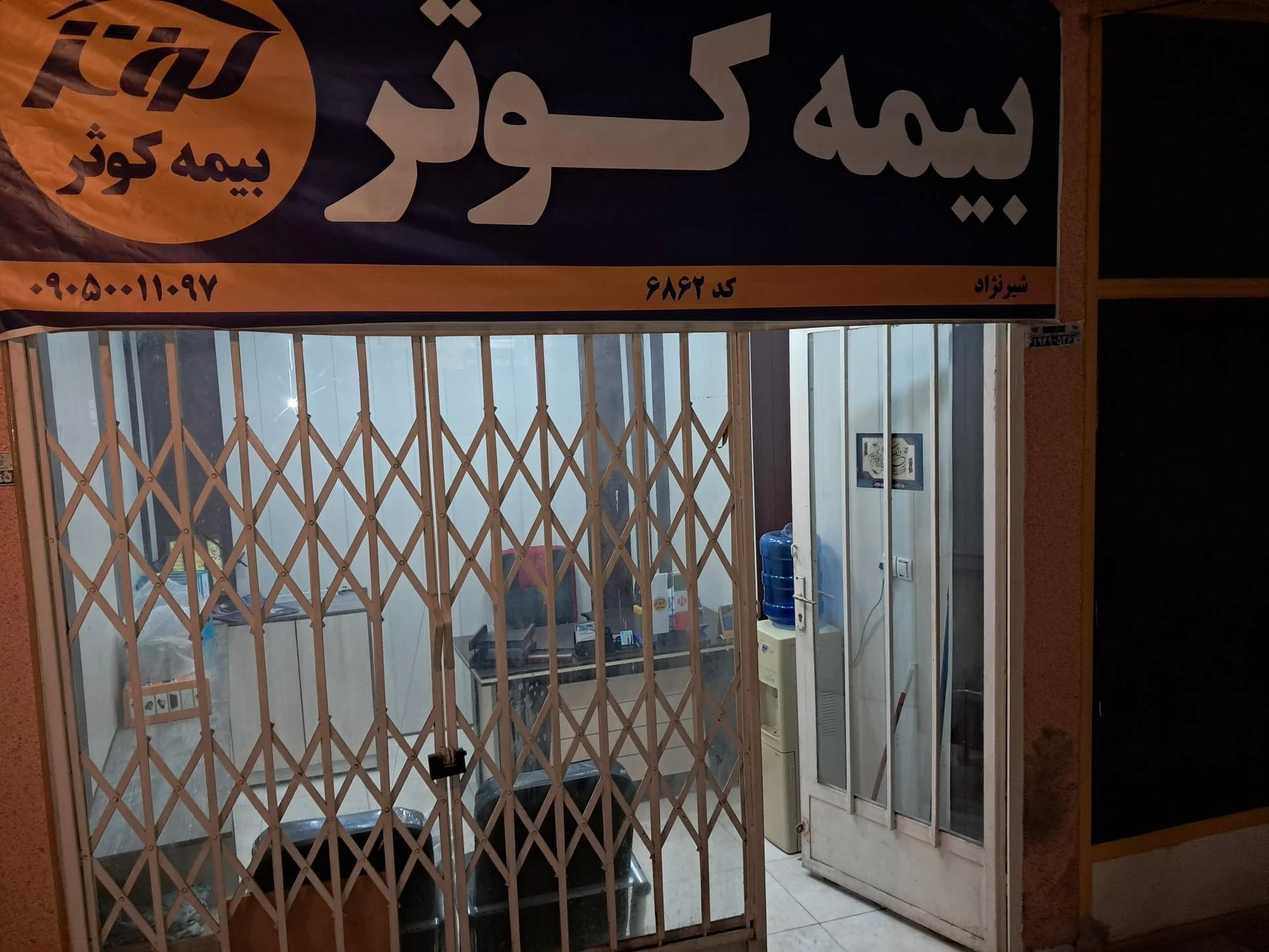 نمایندگی بیمه کوثر اهواز کد 5130 - تصویر 2