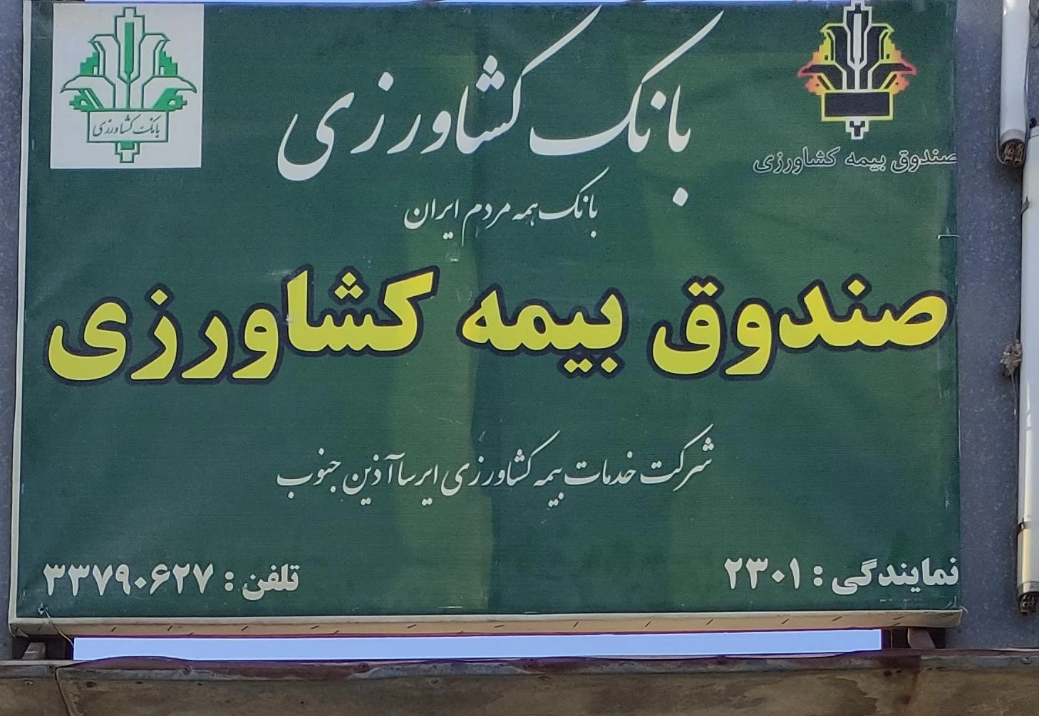 نمایندگی بیمه کوثر اهواز کد 5130 - تصویر 8