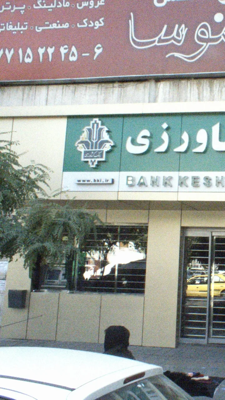 خودپرداز بانک کشاورزی