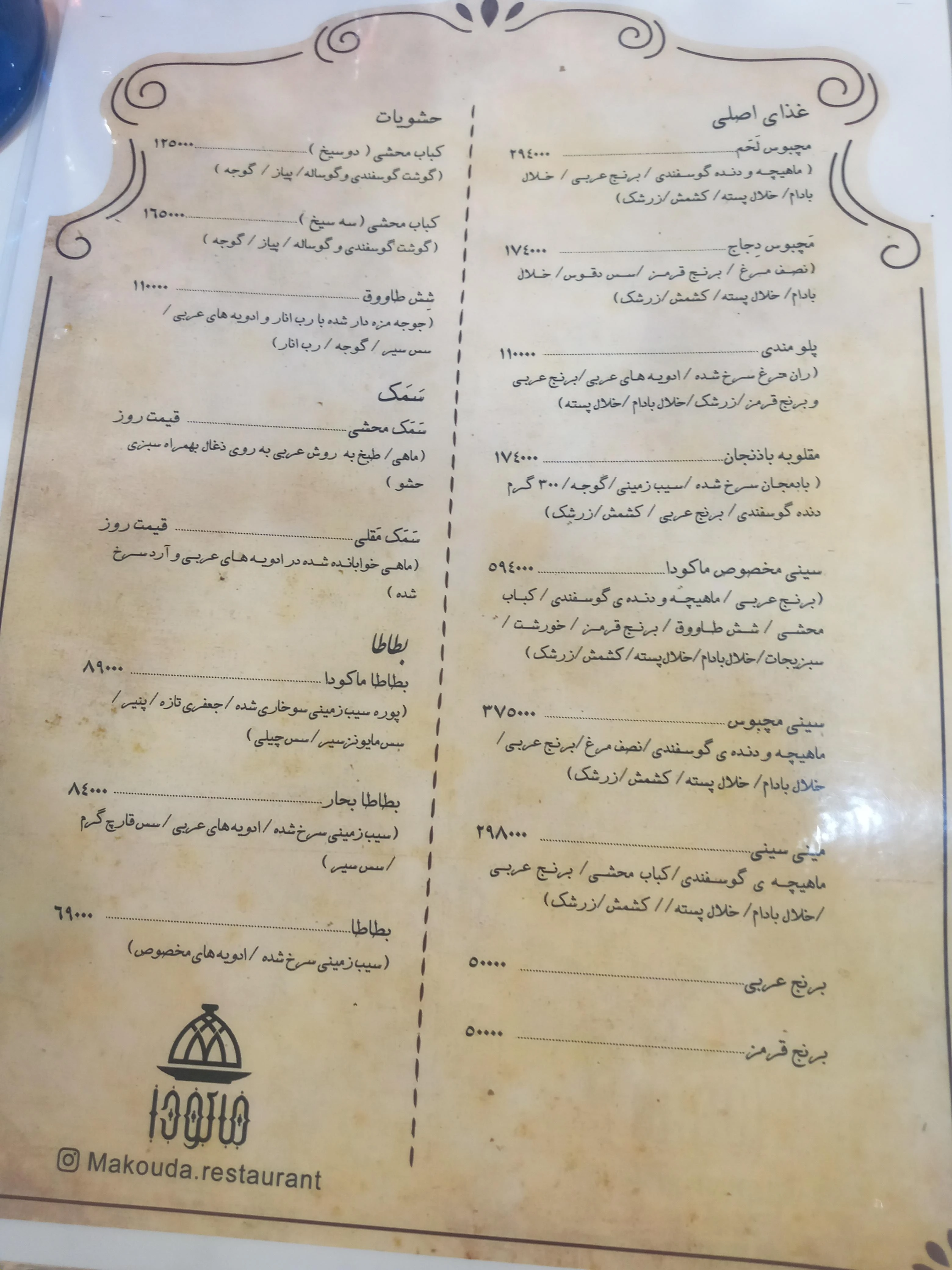 رستوران مراکشی ماکودا - تصویر 4