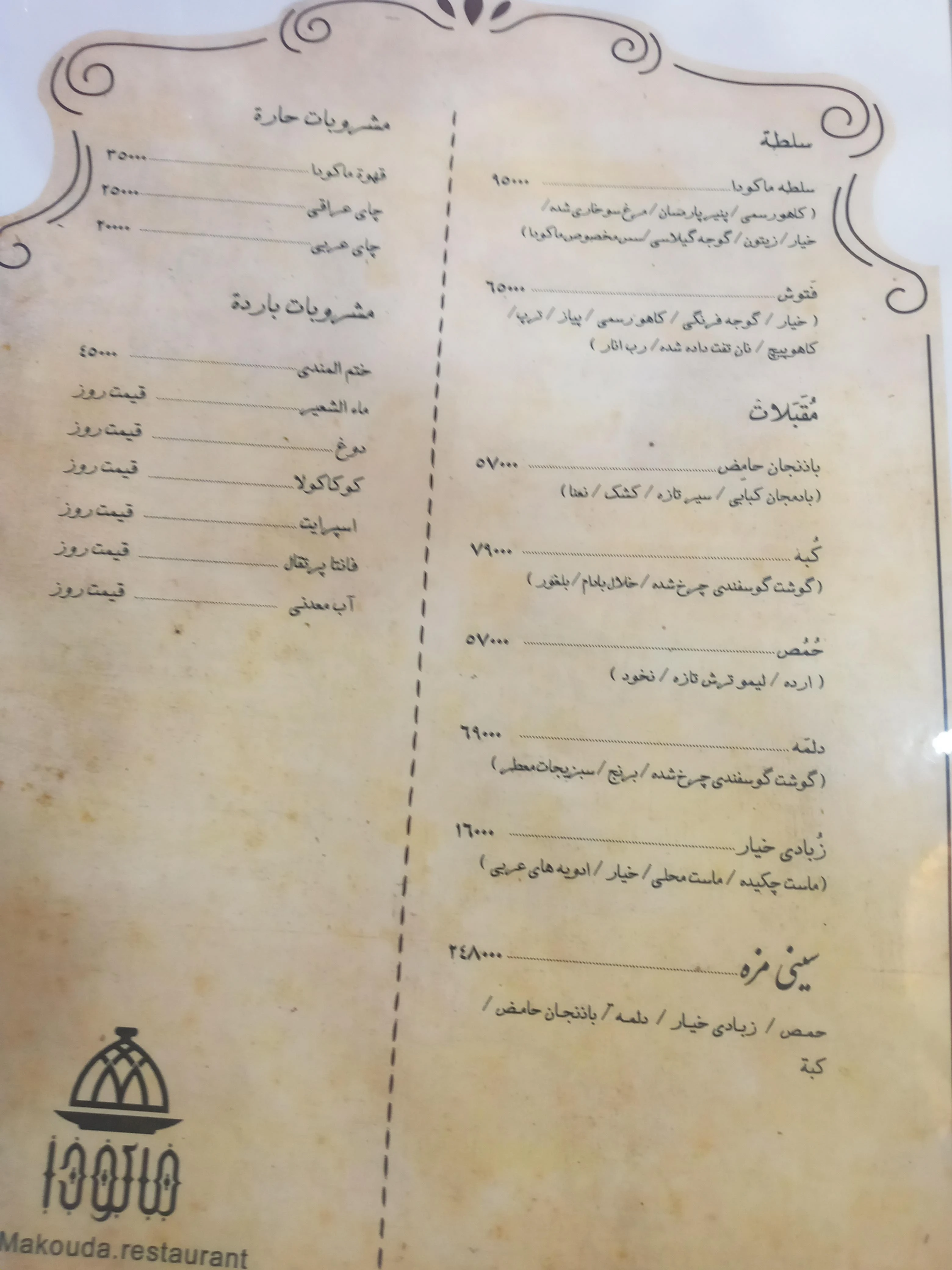 رستوران مراکشی ماکودا - تصویر 6