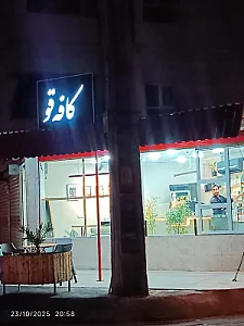 کافه