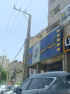 بانک سرمایه شعبه کیان اباد