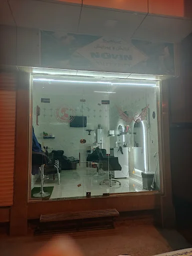 پیرایش نوین