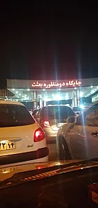 پمپ بنزین بعثت