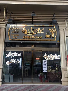 سرویس خواب موسوی